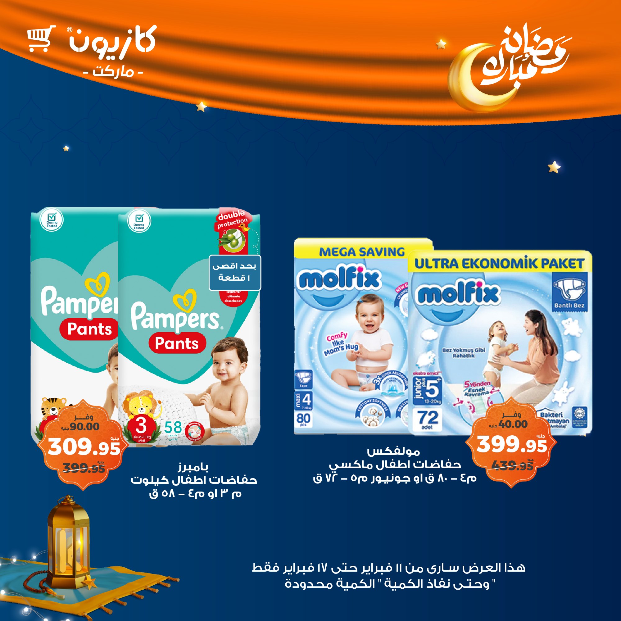 kazyon offers from 11feb to 17feb 2025 عروض كازيون من 11 فبراير حتى 17 فبراير 2025 صفحة رقم 57